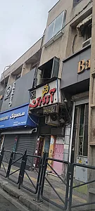 فتو آروین