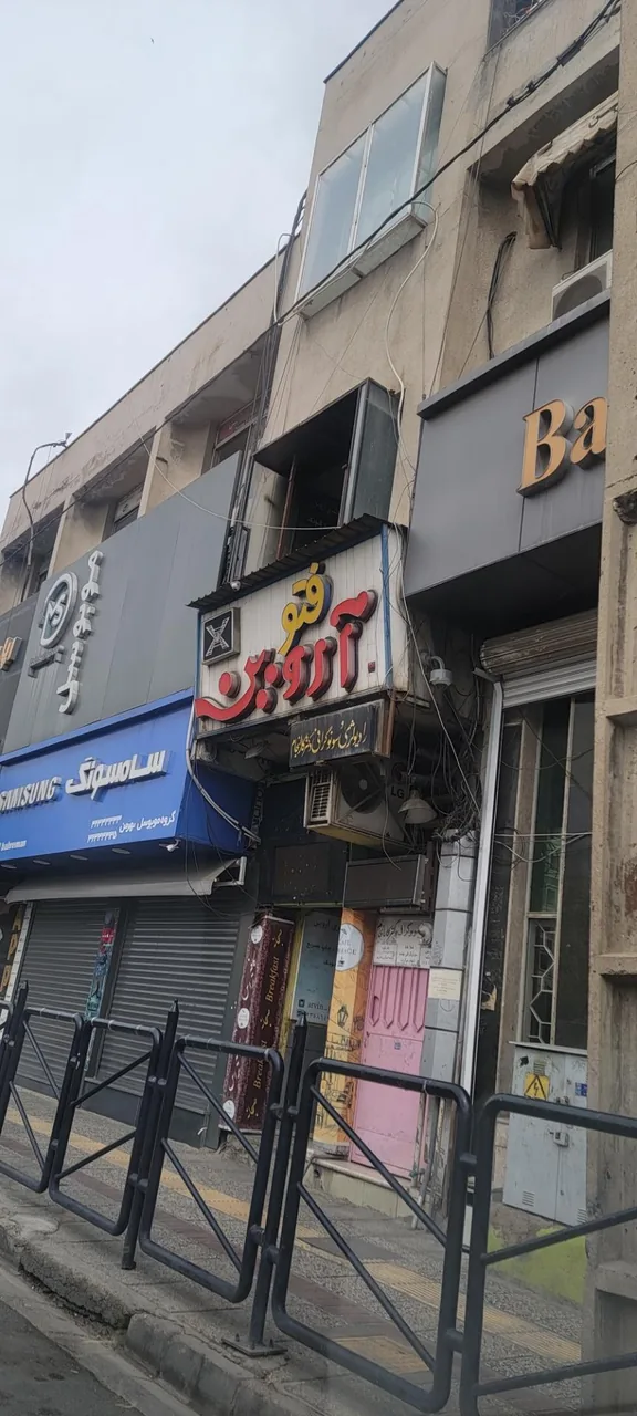 فتو آروین