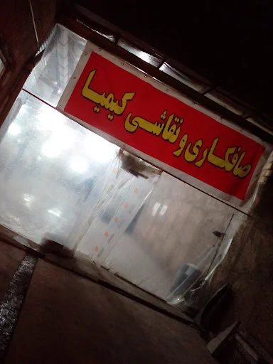 صافکاری و اتورنگ کیمیا - صافکاری و نقاشی در تبریز