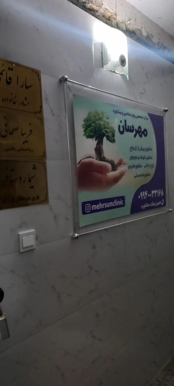 مرکز روانشناسی و مشاوره مهرسان - روانشناسی و مشاوره در کرج - تصویر 3
