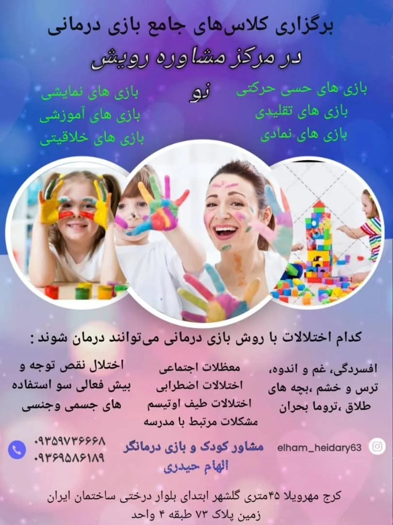 مرکز مشاوره و خدمات روانشناختی رویش نو - روانشناسی و مشاوره در کرج - تصویر 4