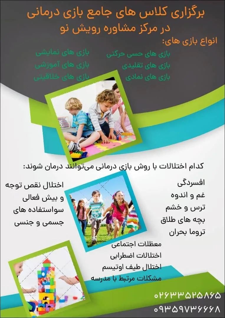 مرکز مشاوره و خدمات روانشناختی رویش نو - روانشناسی و مشاوره در کرج - تصویر 5