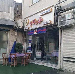 شیرینی ویلانج