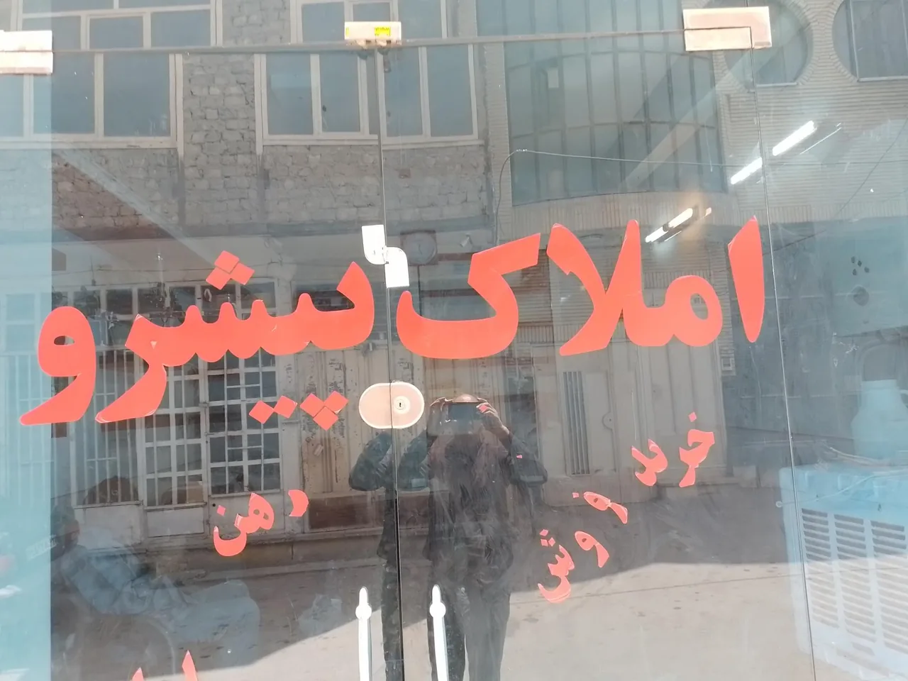 املاک پیشرو