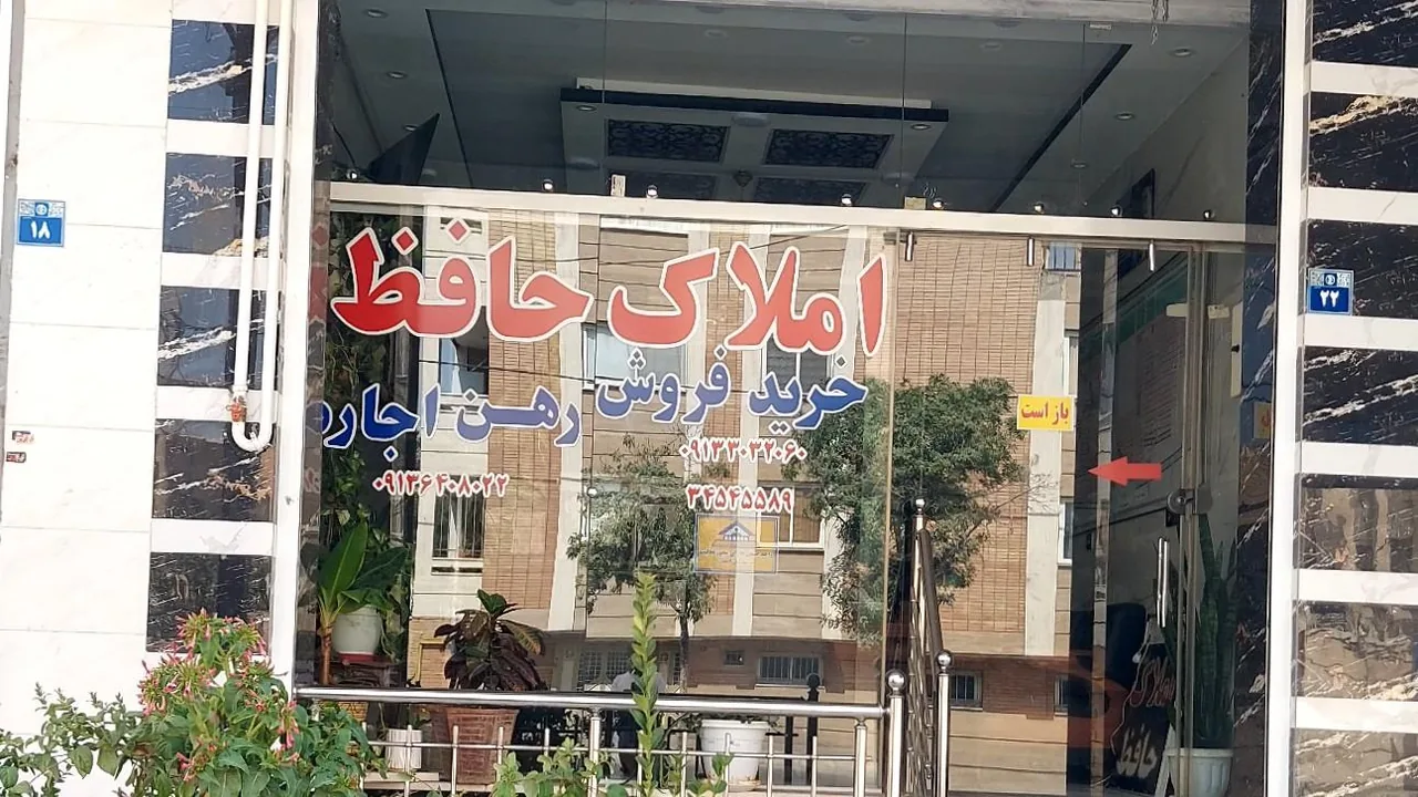 املاک حافظ - تصویر 4