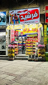 فرشید مارکت