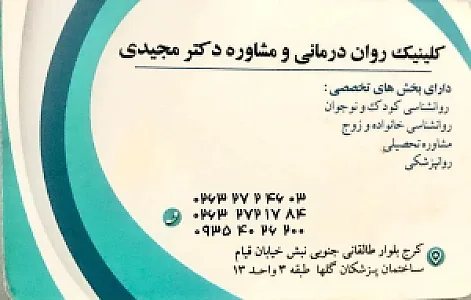 مشاوره روانشناسی بالینی زوج ناهید مجیدی