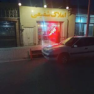 مشاورین املاک شفیعی