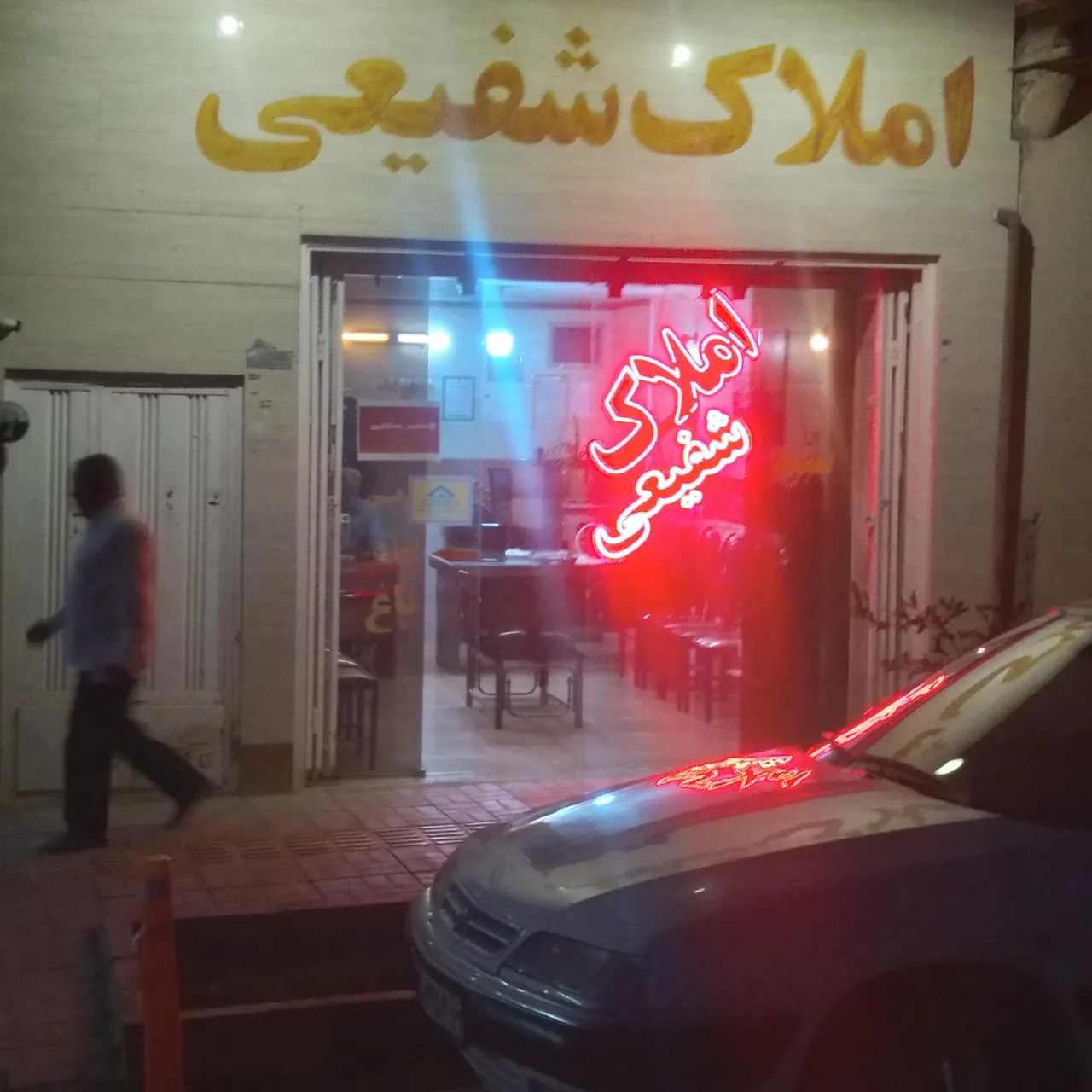 مشاورین املاک شفیعی - تصویر 3