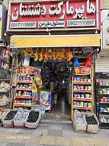 هایپرمارکت شبانه روزی دشتستان هومن
