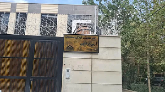 املاک یزدانی