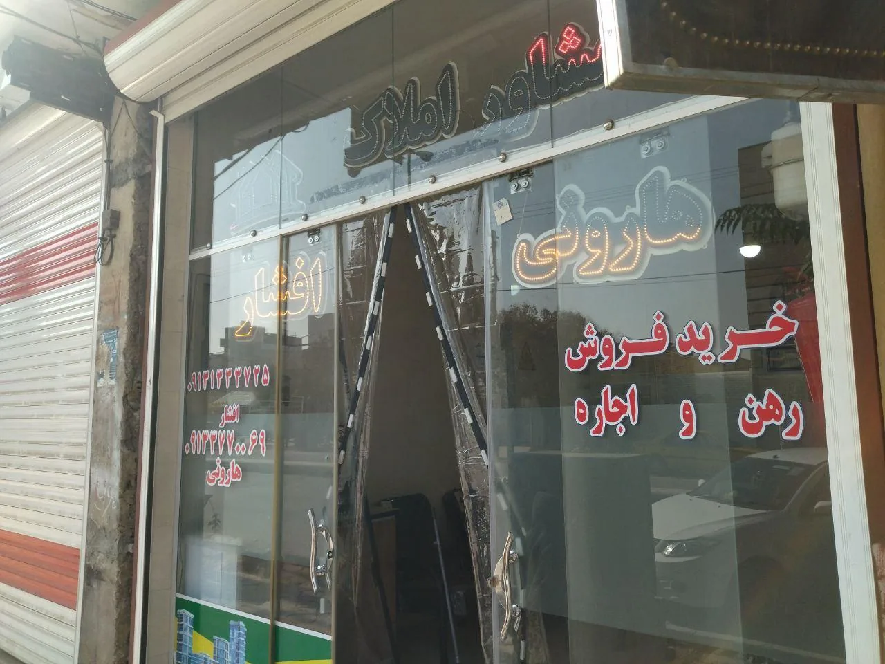 املاک افشار - تصویر 2