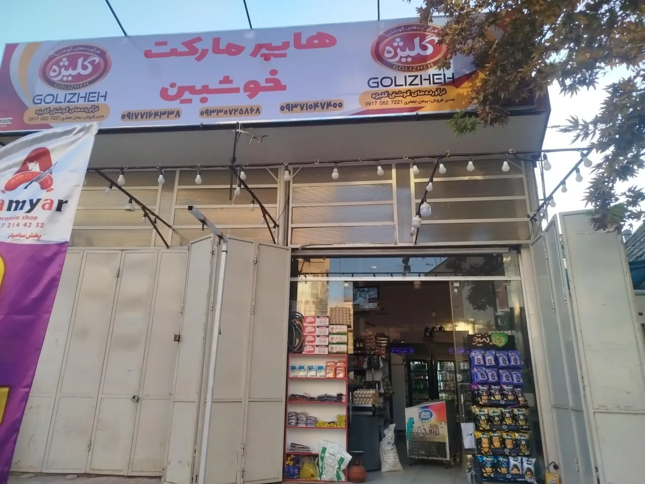 هایپر مارکت اهورا