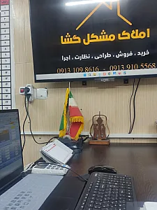 املاک مشکل گشا