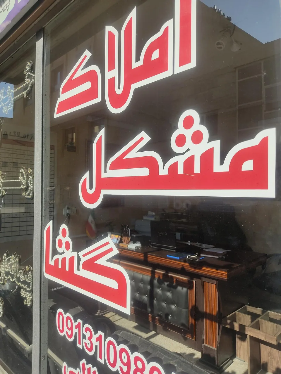املاک مشکل گشا - تصویر 2