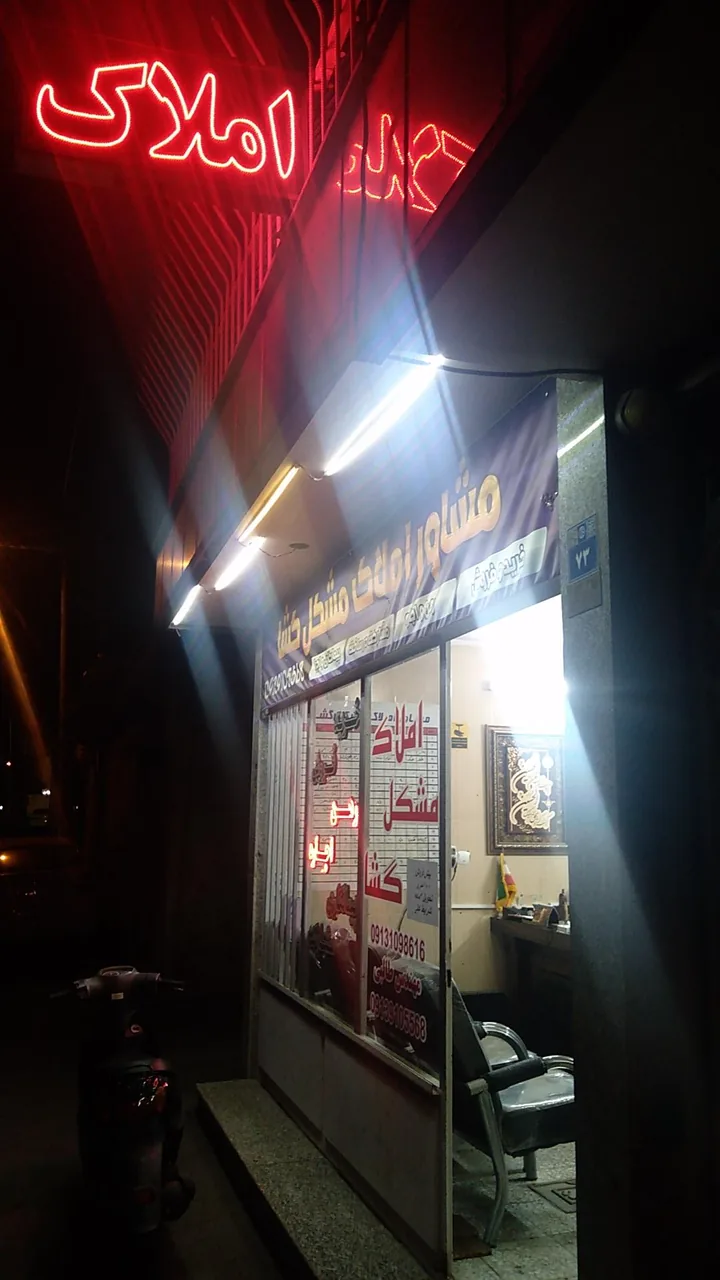 املاک مشکل گشا - تصویر 3