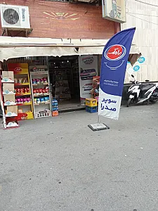 صدرا مارکت