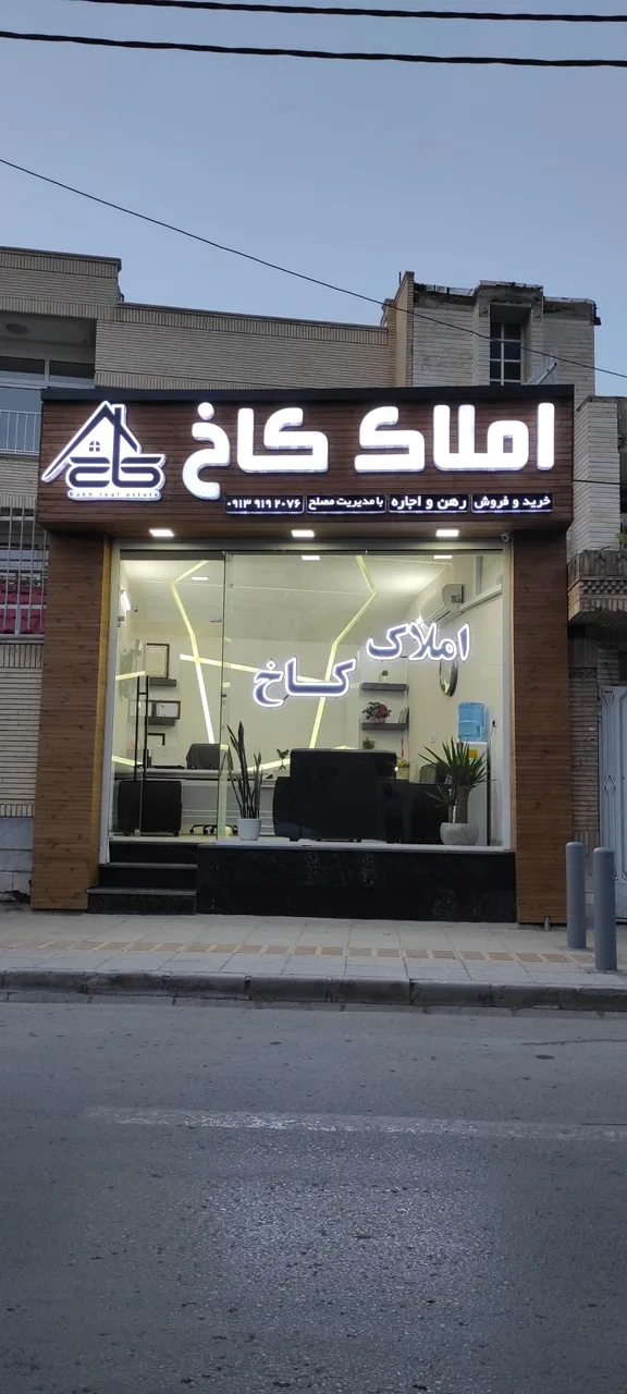 املاک کاخ - تصویر 2