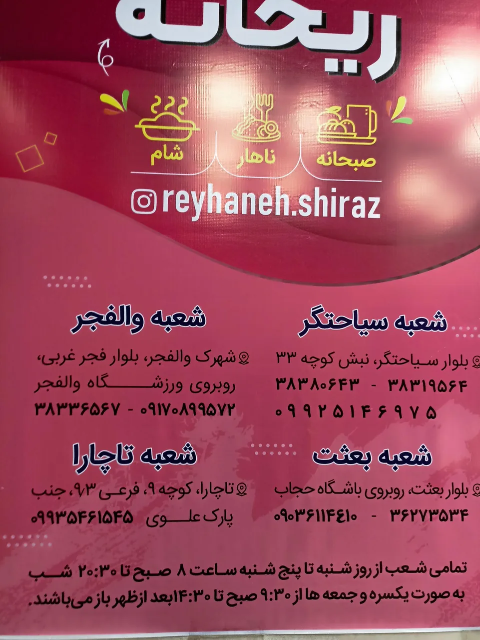 سوپرمارکت ریحانه - تصویر 2