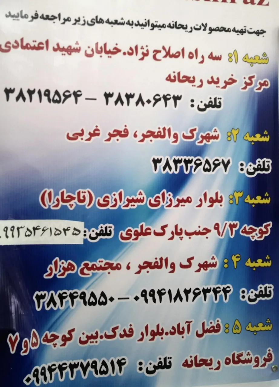 سوپرمارکت ریحانه - تصویر 3