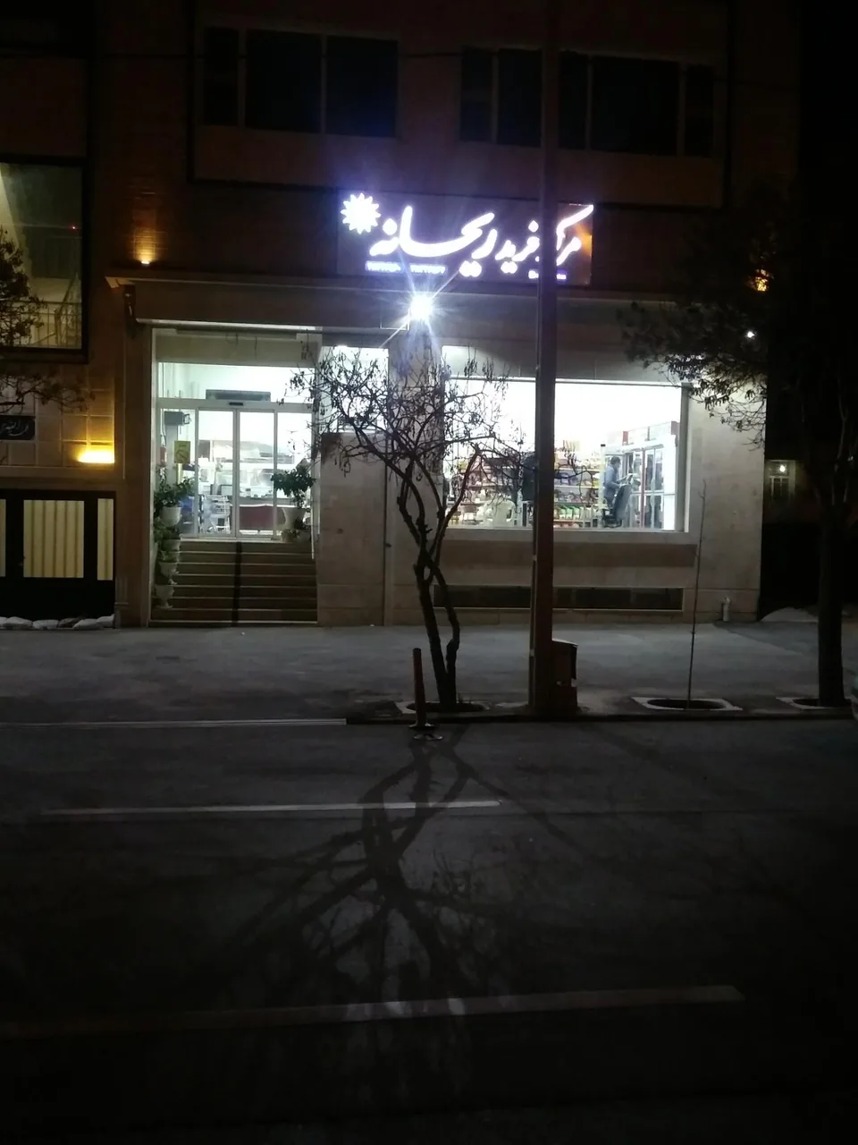 سوپرمارکت ریحانه - تصویر 4