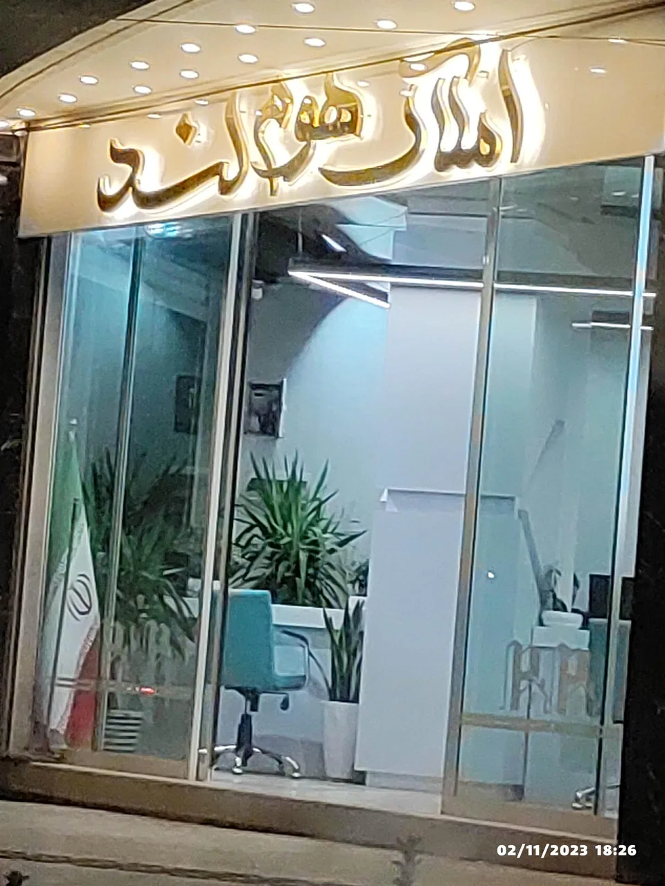 املاک هوم لند