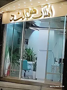 املاک هوم لند