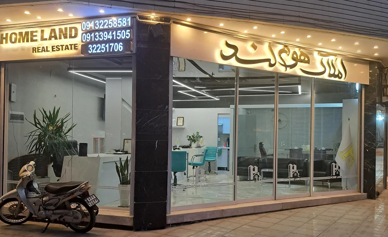 املاک هوم لند - تصویر 2