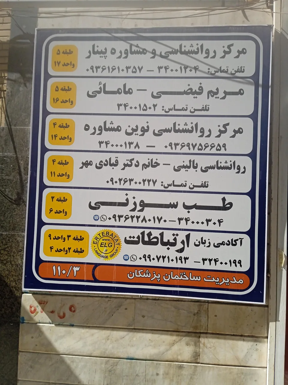 کلینیک نوروفیدبک و روانشناسی نوین مشاوره