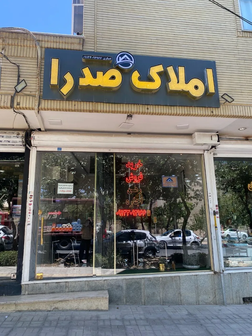 مشاورین املاک صدرا