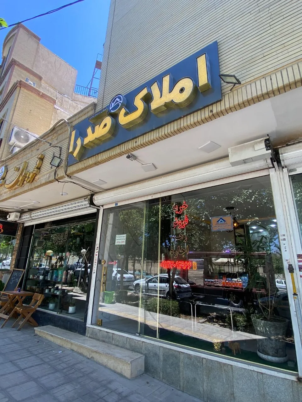 مشاورین املاک صدرا - تصویر 3