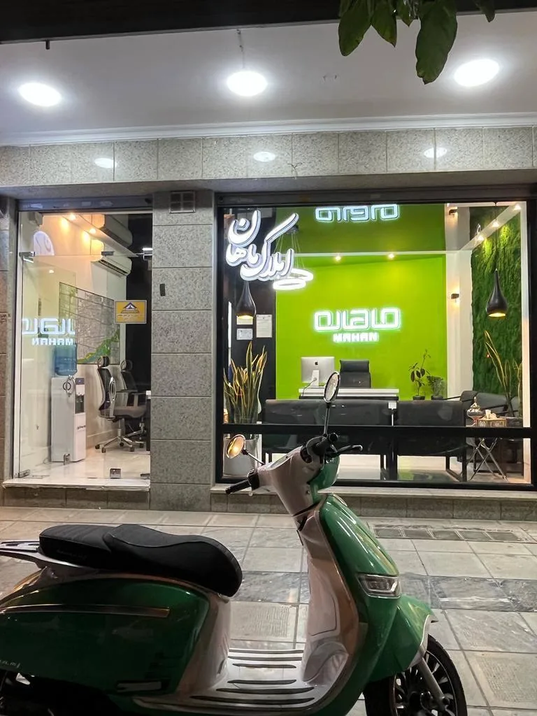 مشاور املاک و مستغلات ماهان