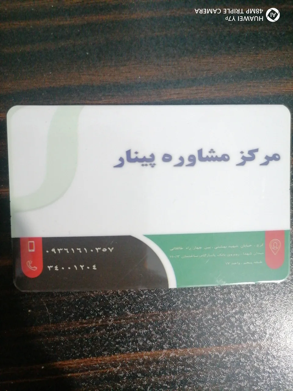 مرکز مشاوره پینار - روانشناسی و مشاوره در کرج - تصویر 3