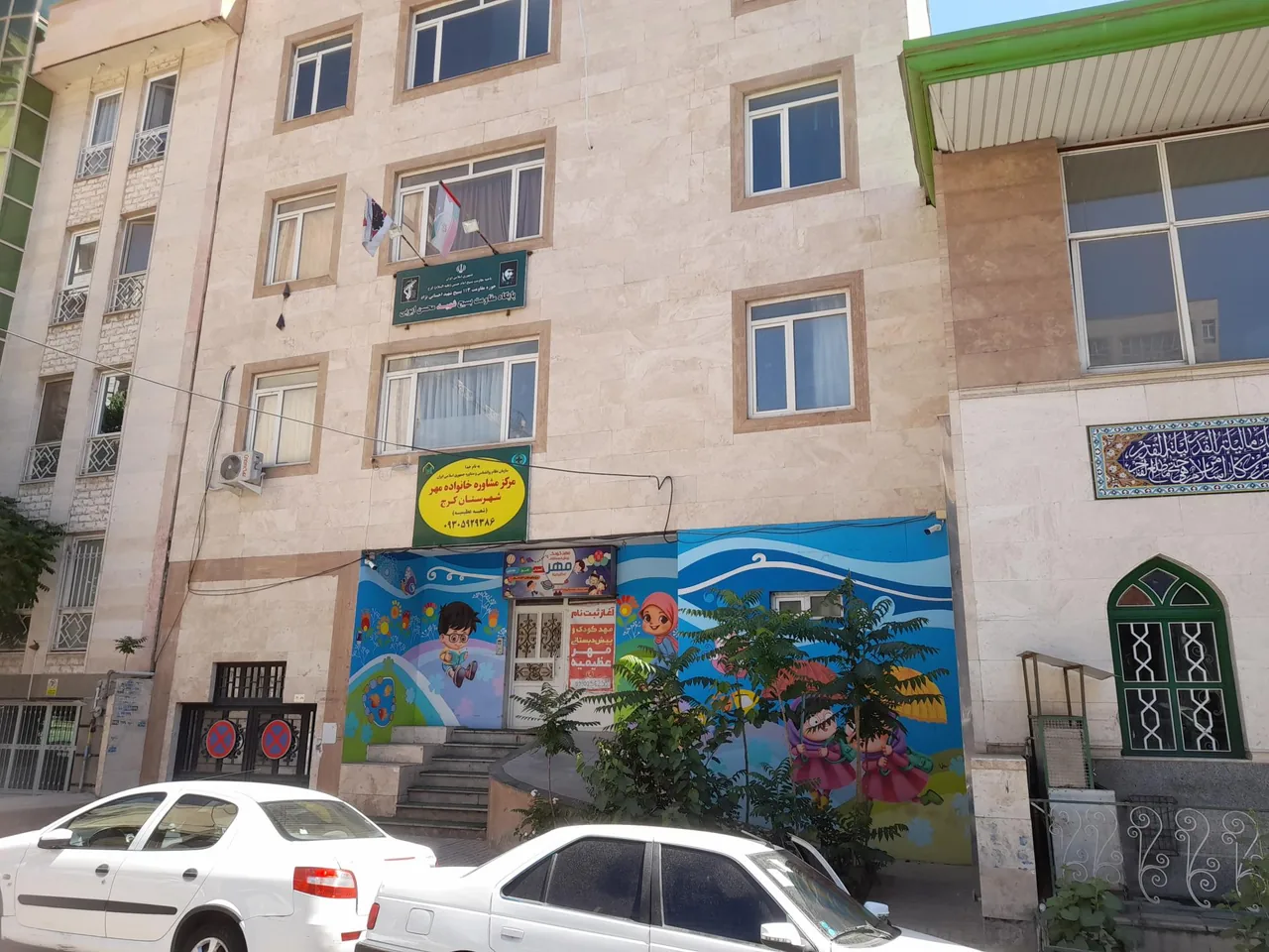 مرکز مشاوره خانواده مهر کرج - تصویر 3