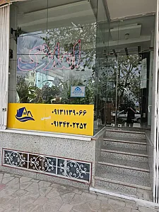مشاور املاک شهر