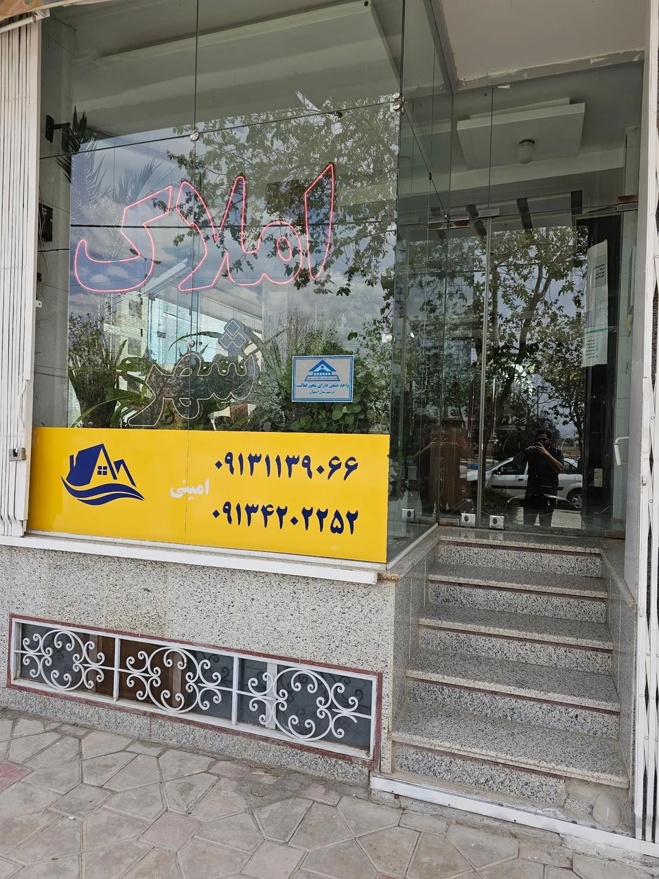 مشاور املاک شهر