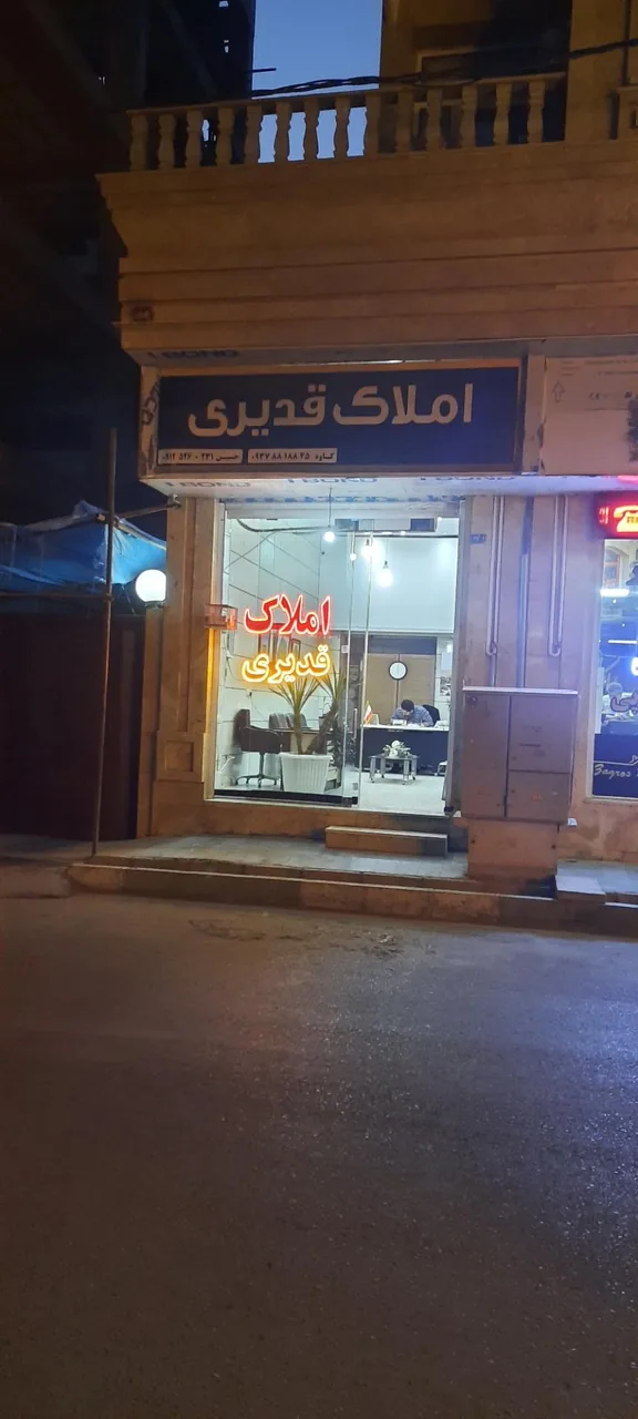 املاک قدیری - تصویر 4