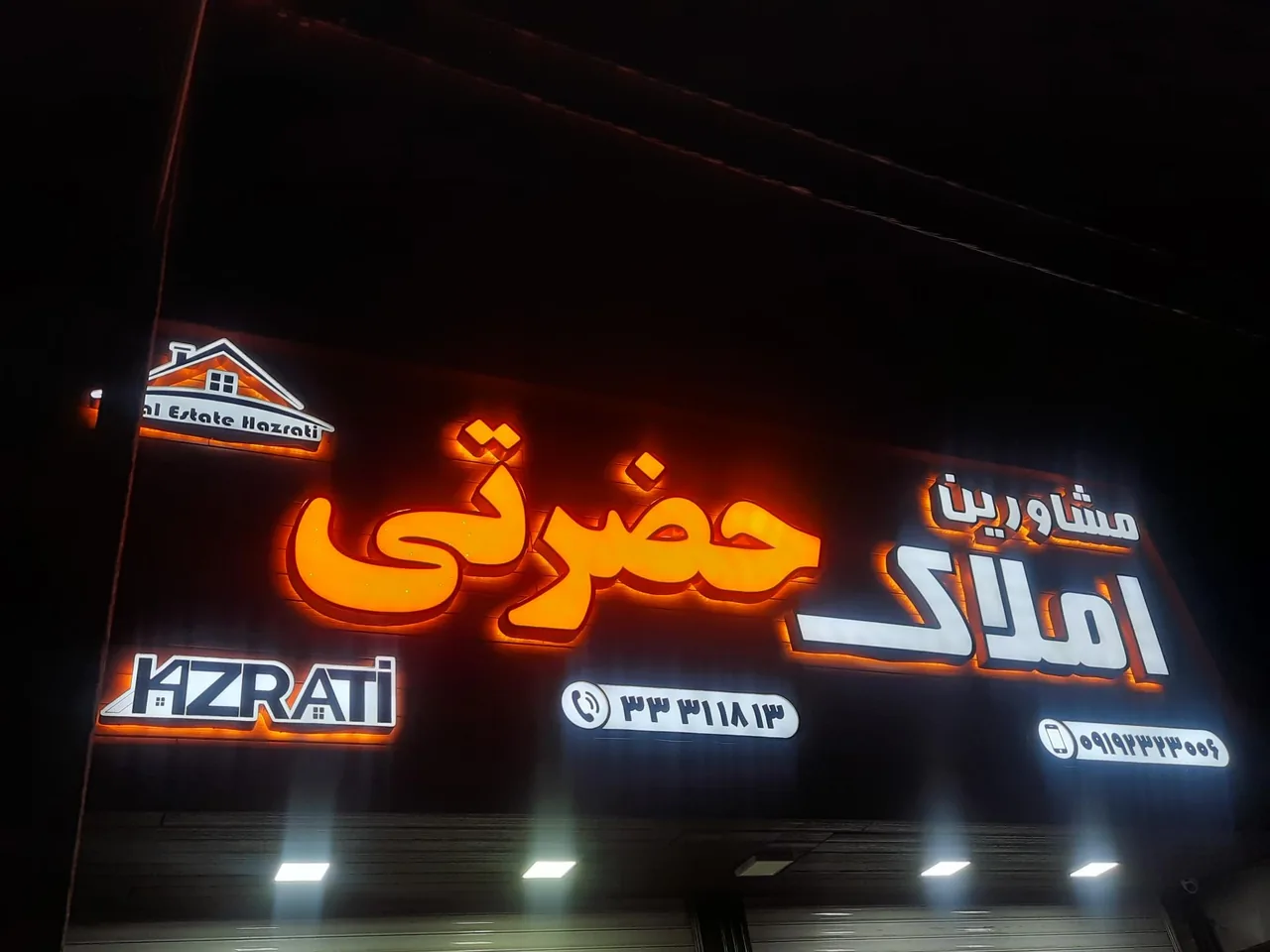 املاک حضرتی