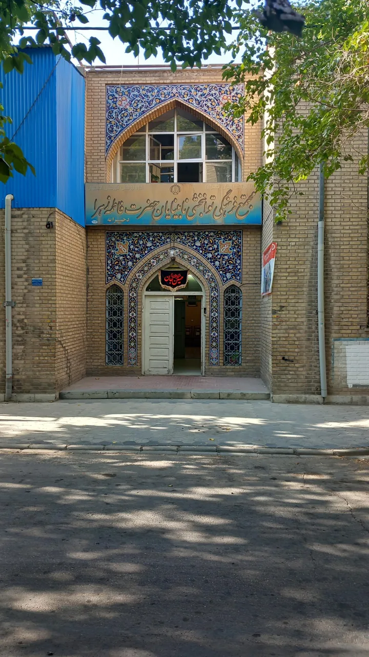 مجتمع توانبخشی نابینایان حضرت فاطمه زهرا