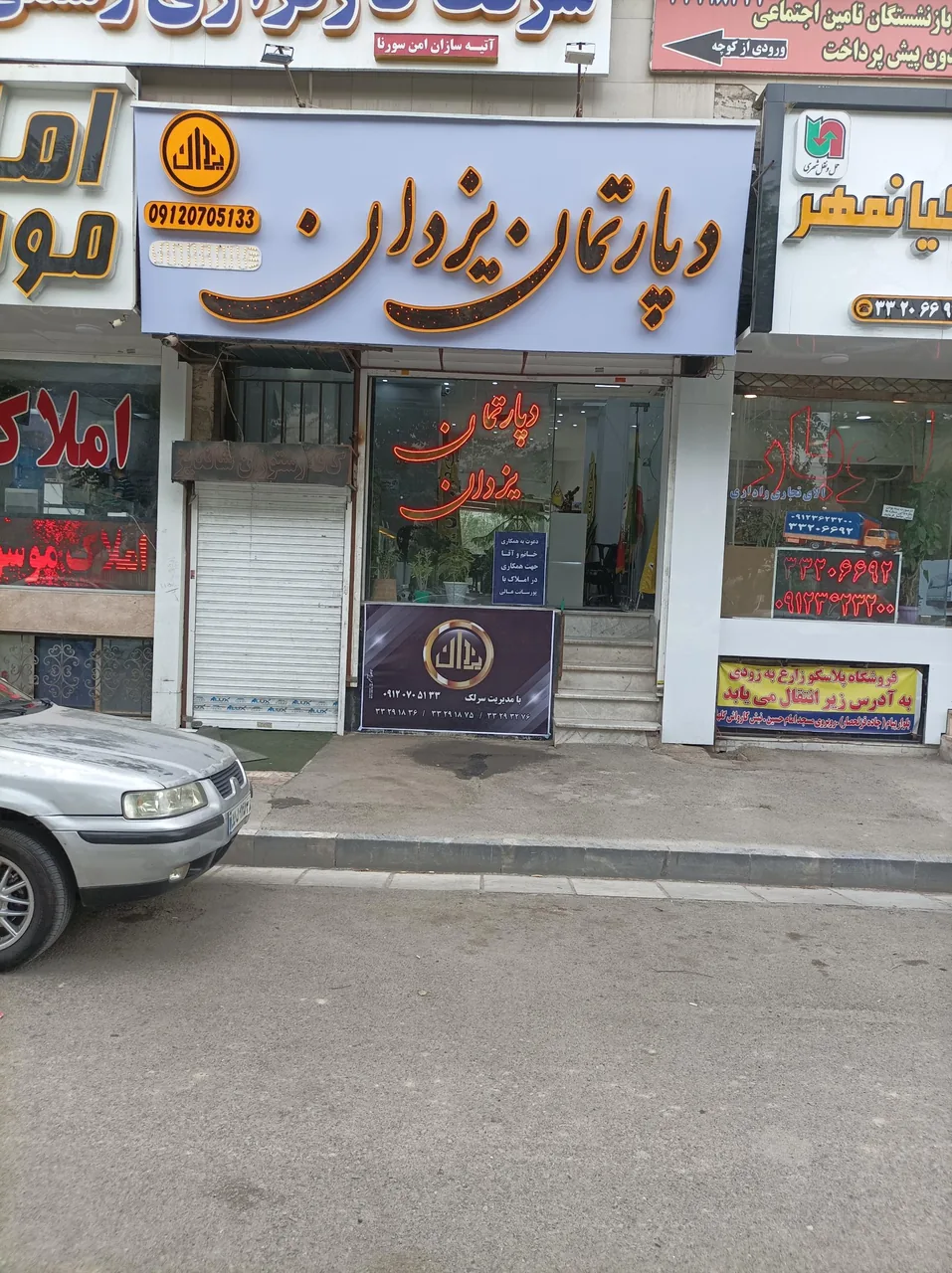 دپارتمان یزدان (سرلک)