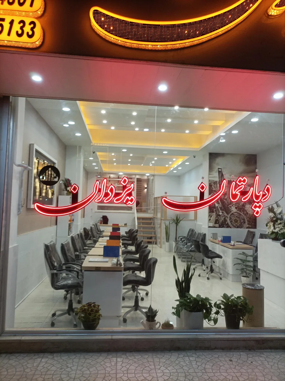 دپارتمان یزدان (سرلک) - تصویر 2