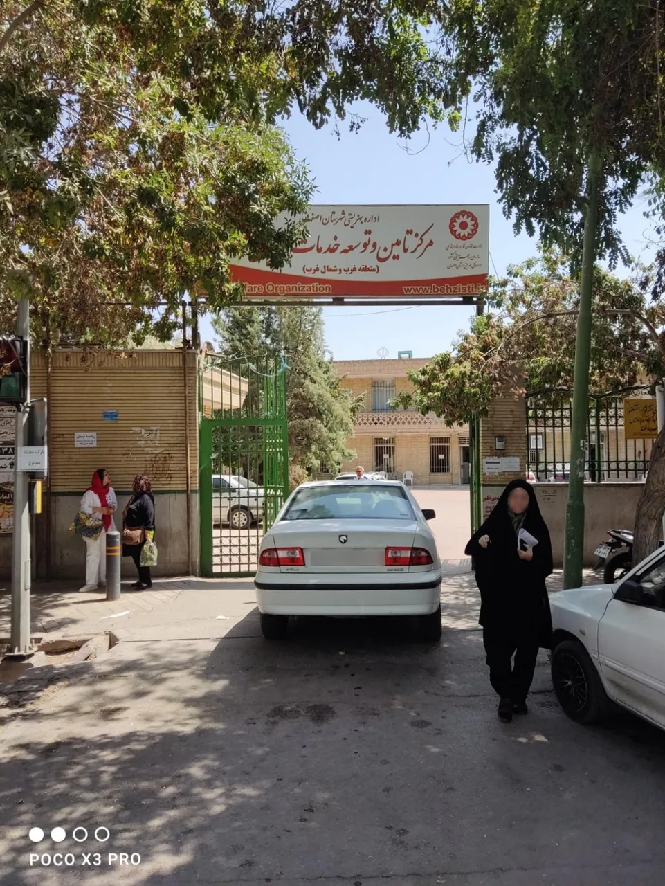 مرکز تأمین و توسعه خدمات بهزیستی شهدا - تصویر 2