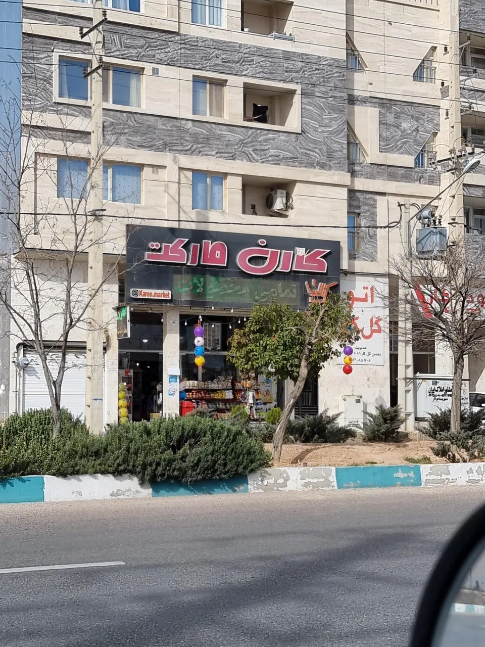 فروشگاه کارن مارکت - تصویر 2