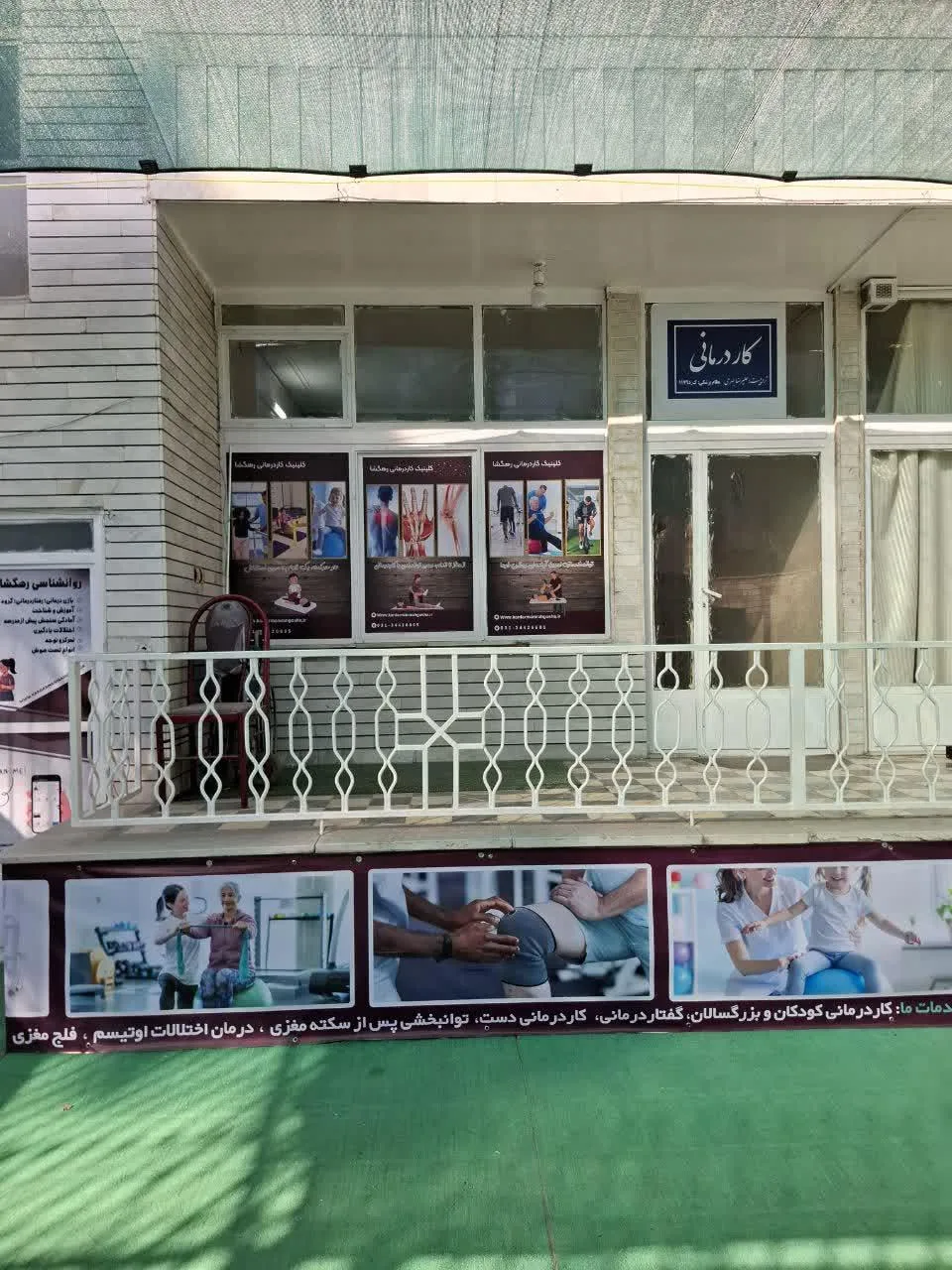 کاردرمانی و گفتاردرمانی رهگشا - تصویر 2