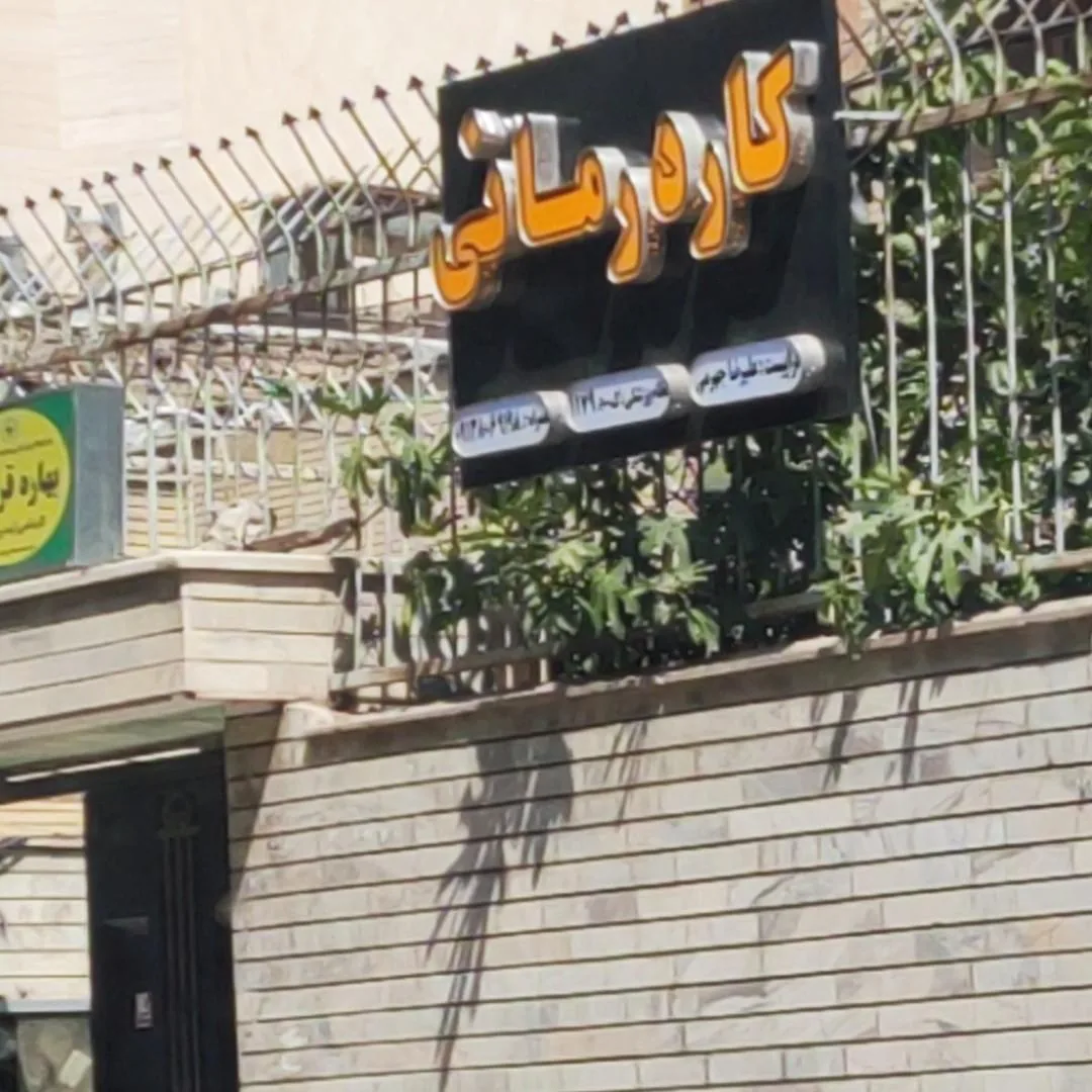 کاردرمانی و گفتاردرمانی رهگشا - تصویر 3