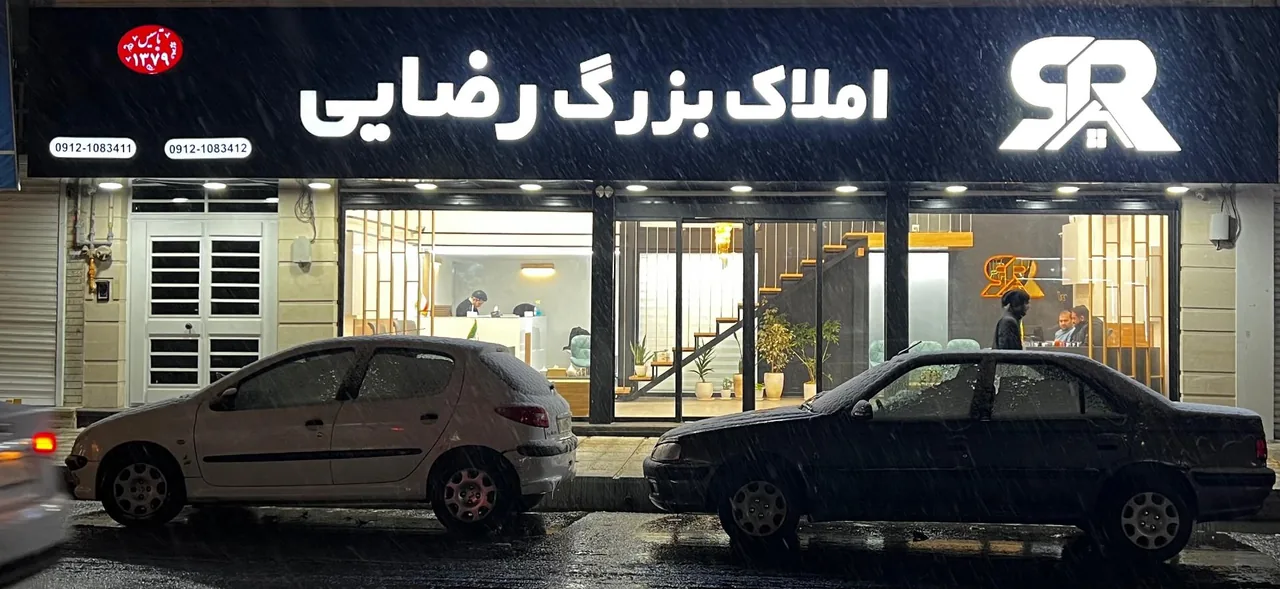 املاک رضایی