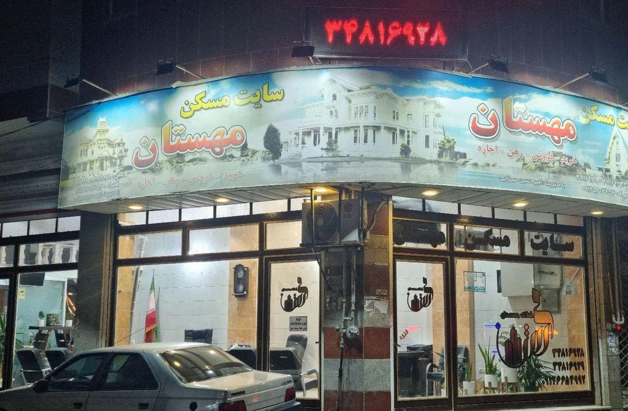 املاک مهستان - تصویر 2