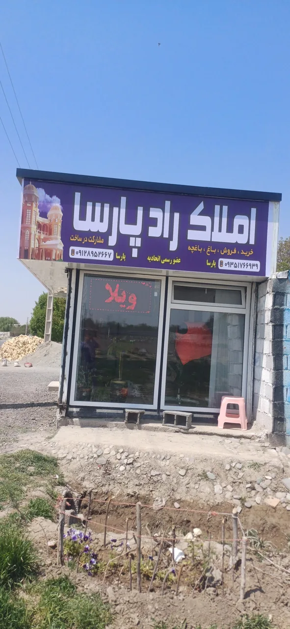 املاک راد پارسا - تصویر 2