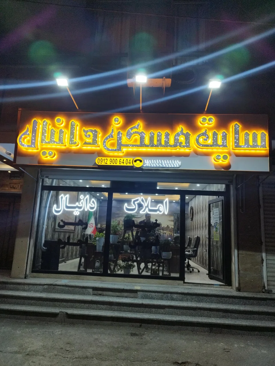 املاک بزرگ دانیال - تصویر 2