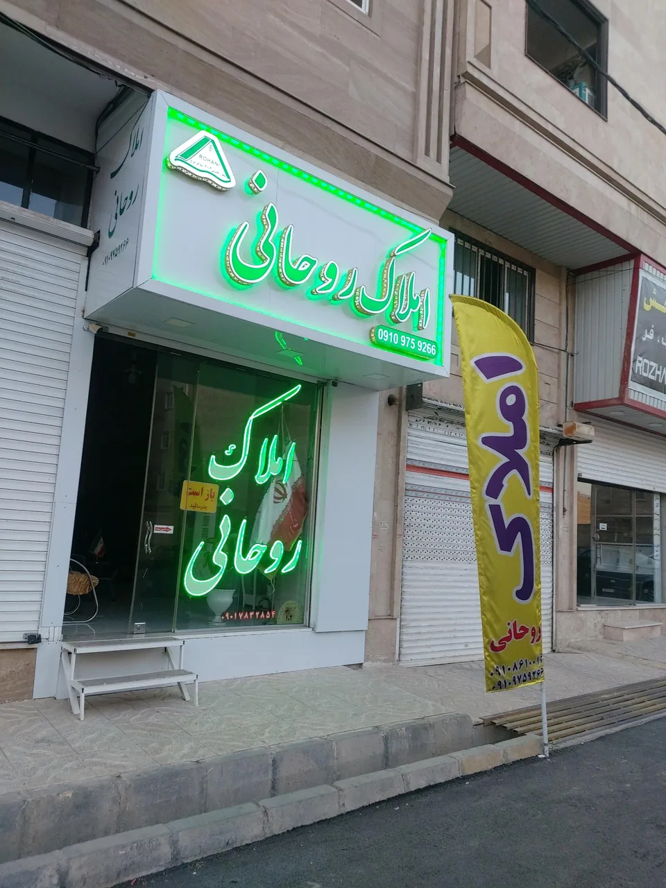 املاک روحانی - تصویر 2